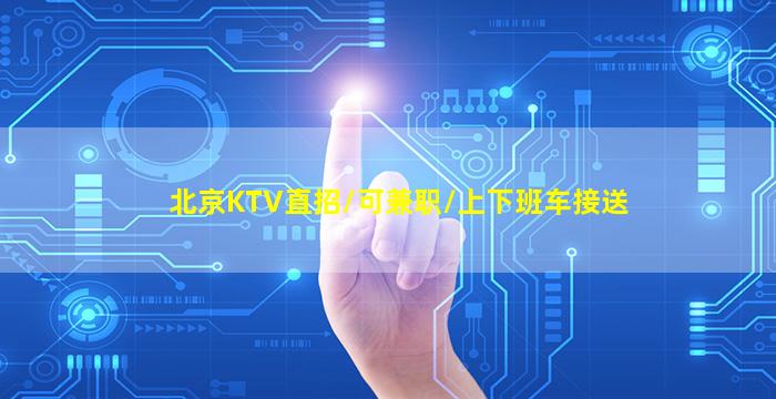 合肥夜总会招聘
